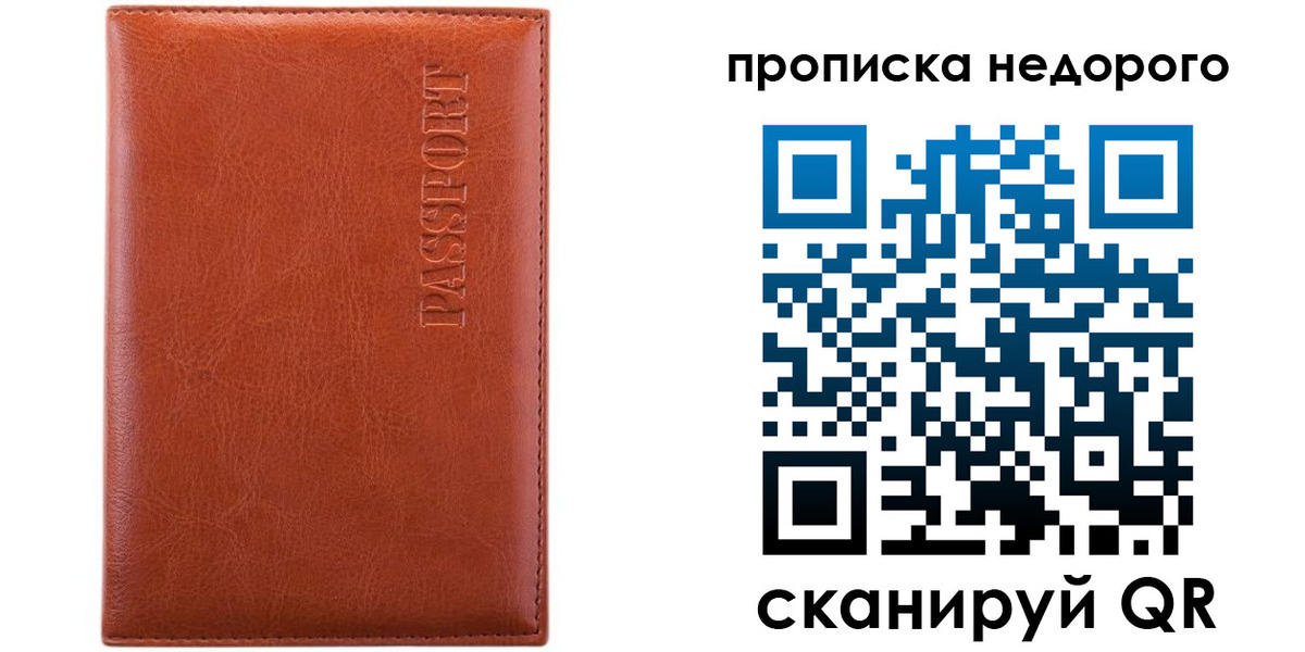 прописка штамп в Елизово