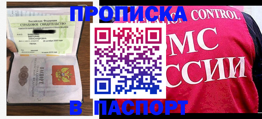 прописка паспорт в Елизово