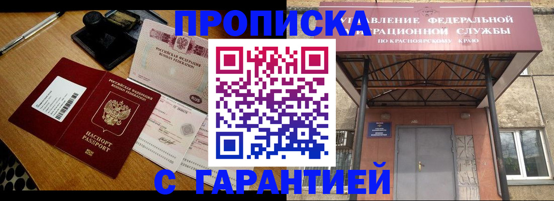купить прописку в Елизово