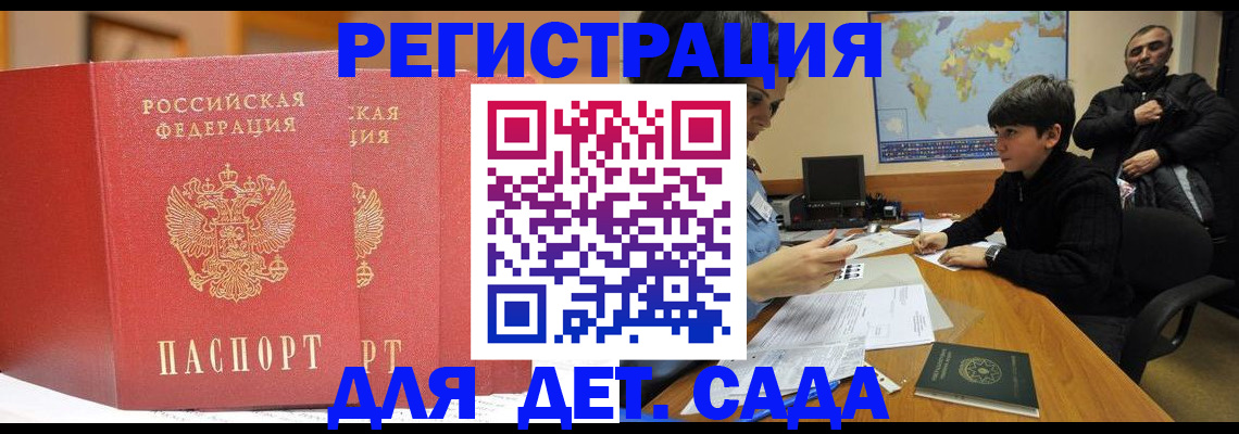 временная регистрация для всех в Елизово