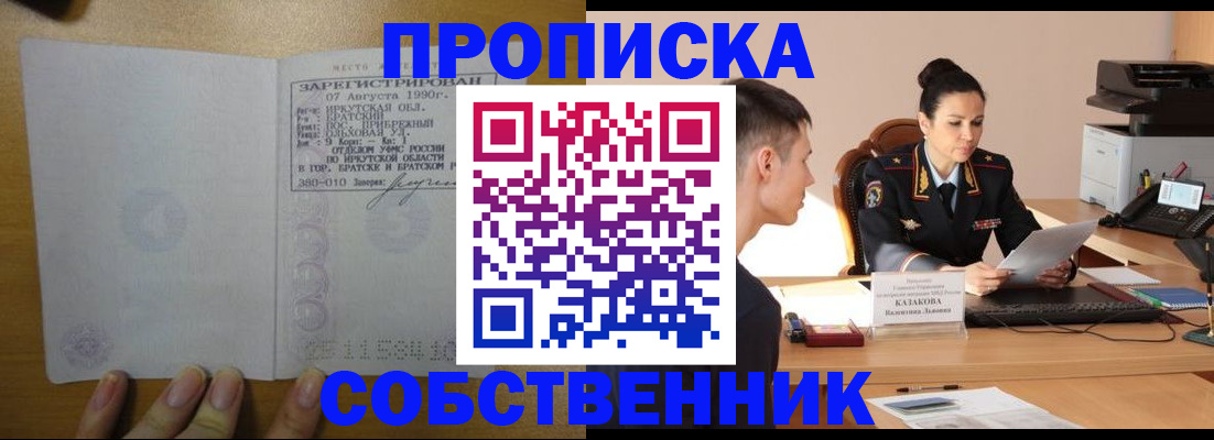 прописка штамп в Елизово