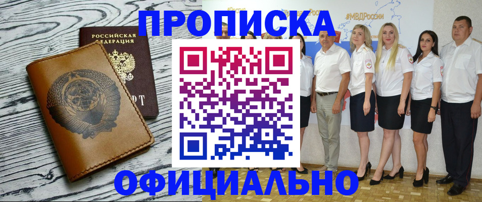 временная регистрация недорого в Елизово
