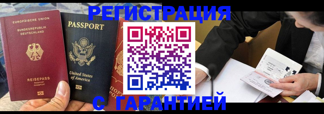 временная регистрация для школы в Елизово