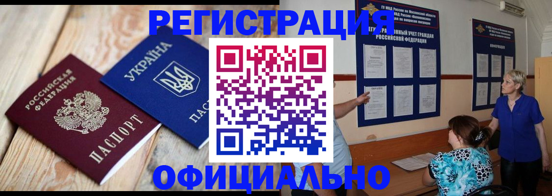 купить прописку в Елизово